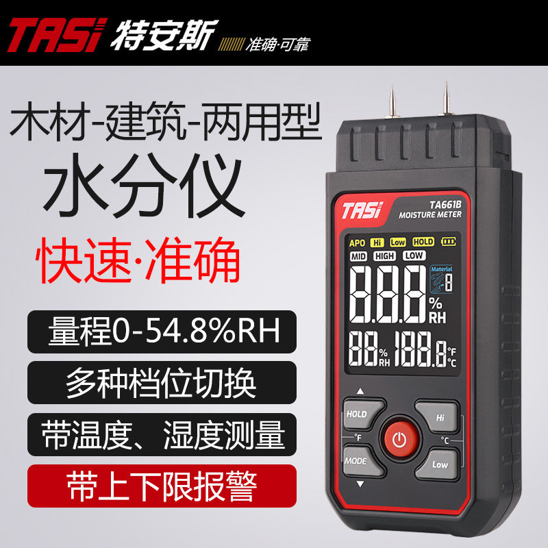 TASI特安斯木材水分计TA661B快速测定含水率仪墙体湿度器检测仪