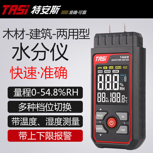 TASI特安斯木材水分计TA661B快速测定含水率仪墙体湿度器检测仪