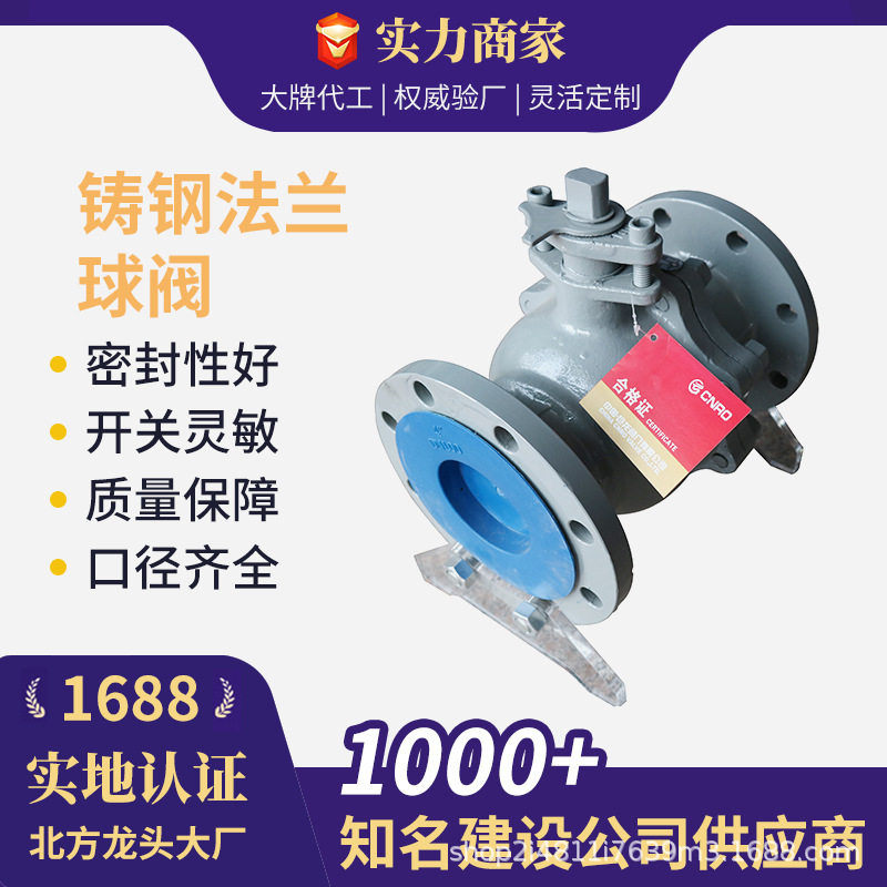 铸钢法兰球阀Q41F-16C厂家直发法兰球阀资质齐全铸钢材质法兰球阀