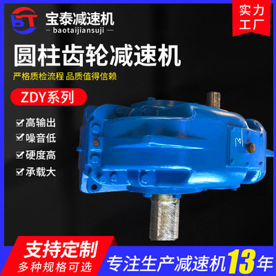 宝泰ZDY硬齿轮减速机 硬齿面齿轮减速机 行星摆线齿轮减速机