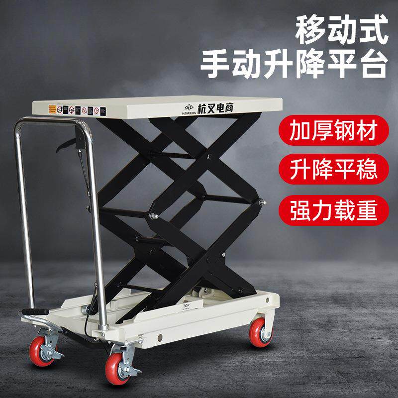 杭叉手动平台车HCAT手推模具车小型平板车移动式升降机液压剪叉式