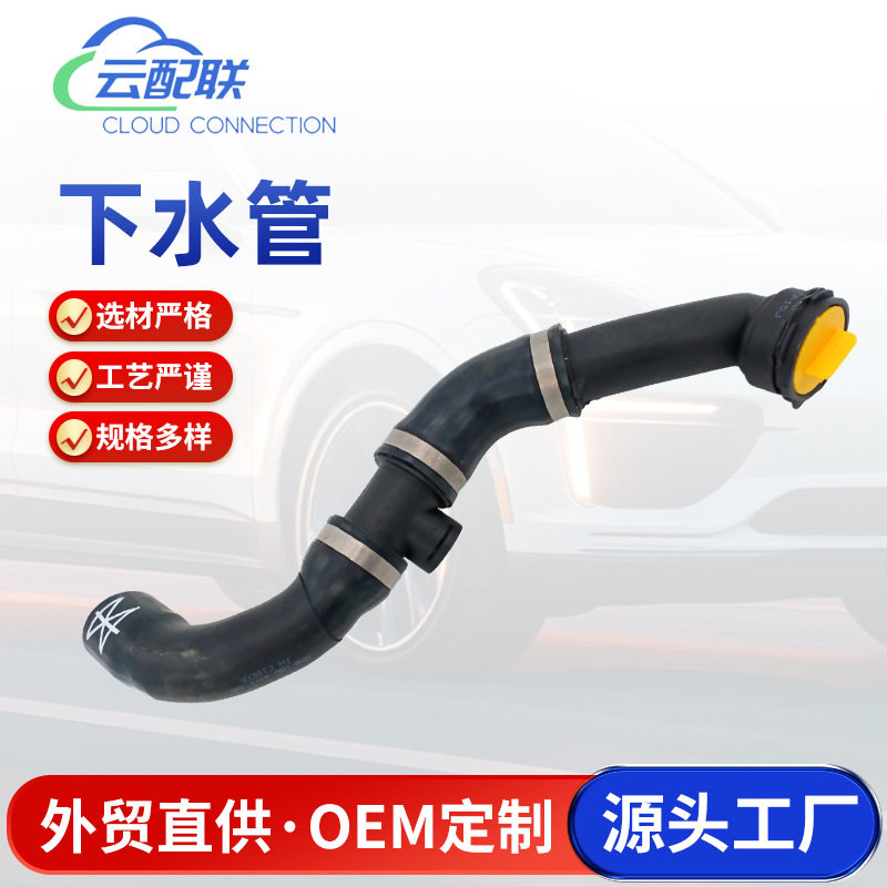 汽车水箱下水管连接管