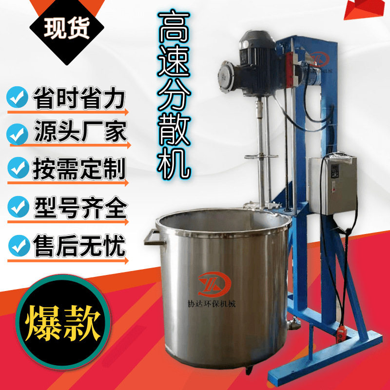 胶水分散机 树脂搅拌机 乳胶漆分散机 东莞工厂制造 价格优惠