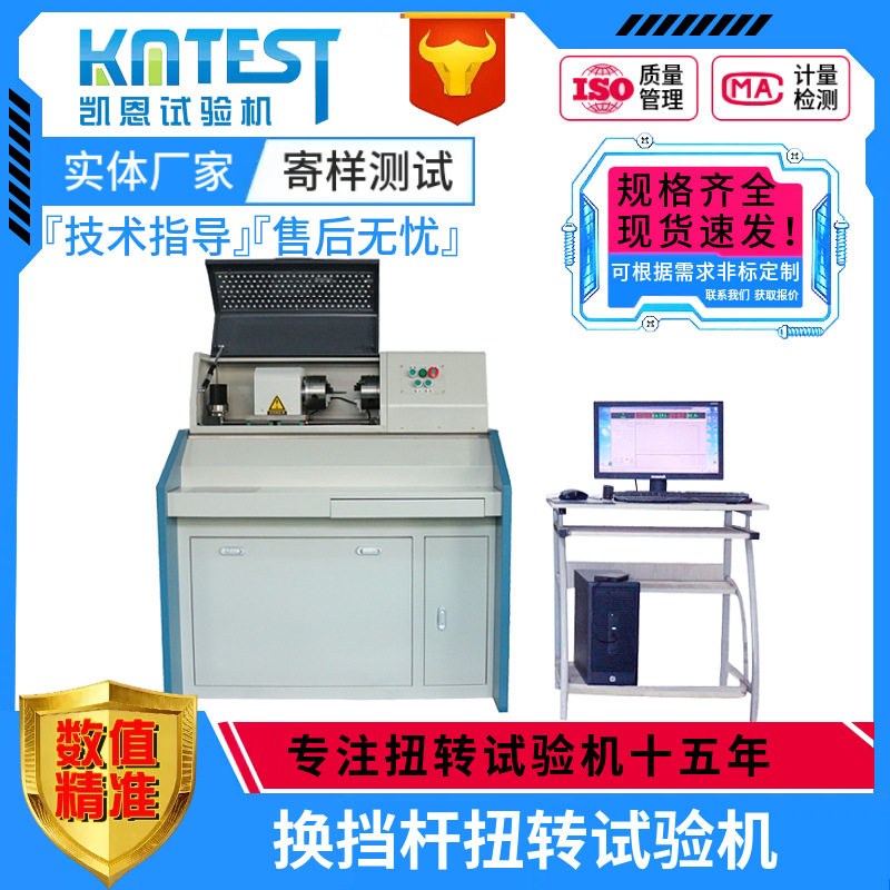 微控汽车换挡杆扭转变形试验仪器 多功能汽车换挡杆扭转角试验机