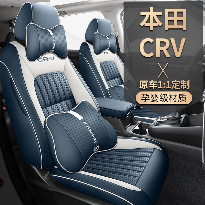 2026款2.0Le:HEV两驱智逸版CRV汽车座套专车专用全包围皮座垫
