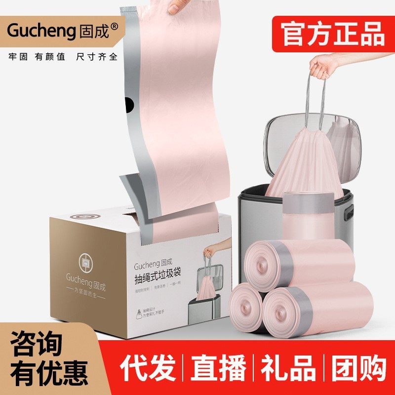 固成免撕抽绳垃圾袋手提式家用加厚款厨房自动收口特厚实惠塑料袋