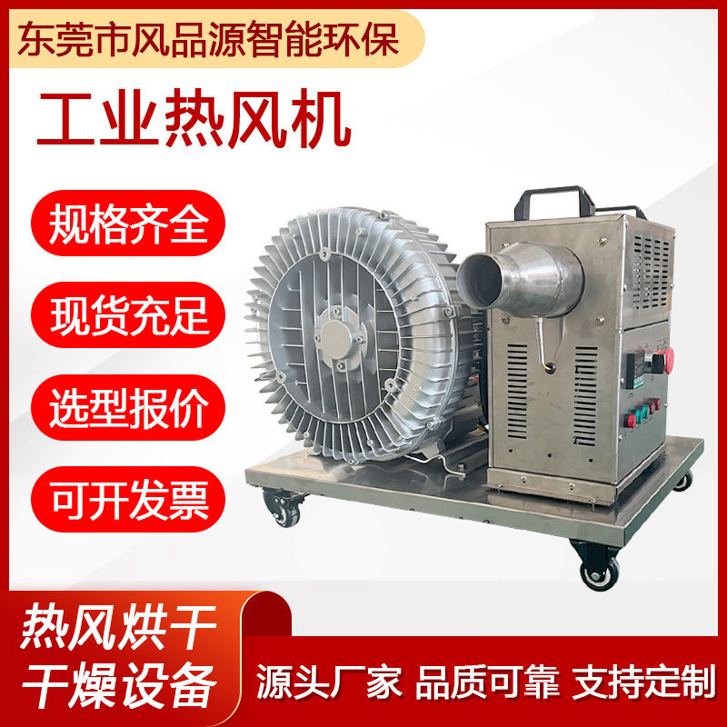工业循环恒温电加热热风机