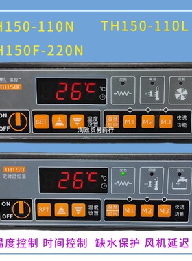 广州美控TH150-110N/110L定时温控器TH150F-220N柜时间温控仪