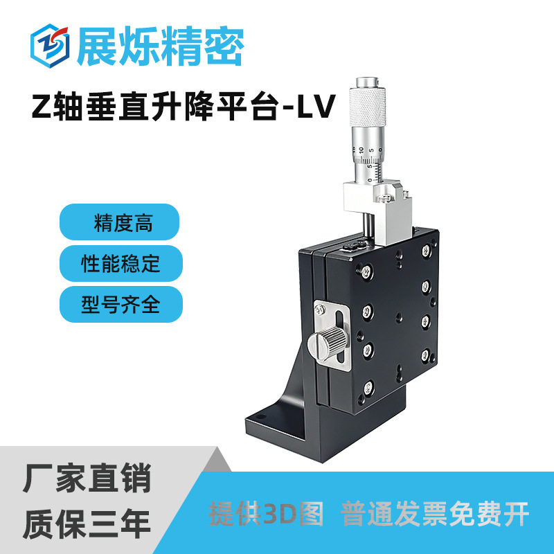 Z轴移动垂直升降位移平台LV手动微调小型精密微型滑台