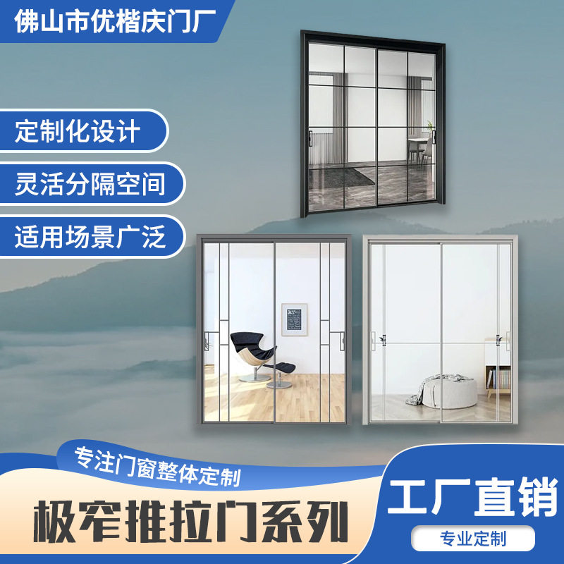 厂家直销极窄推拉门阳台铝合金隔断门简约玻璃厨房客厅隔断推拉门