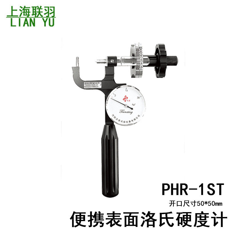 代理天星便携式管形材表面洛氏硬度计PHR-1ST手持式硬度试验机