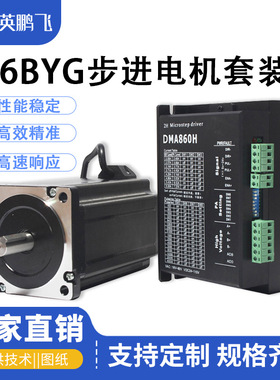 86步进电机驱动器DMA860H4.5N/8.5N/12N/轴径14mm键槽5mm马达微型