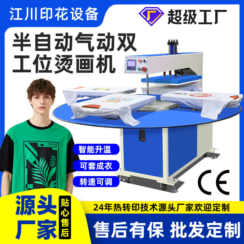 全自动液压四工位烫画机服装衣服印花图案热转印平板烫印压烫机器