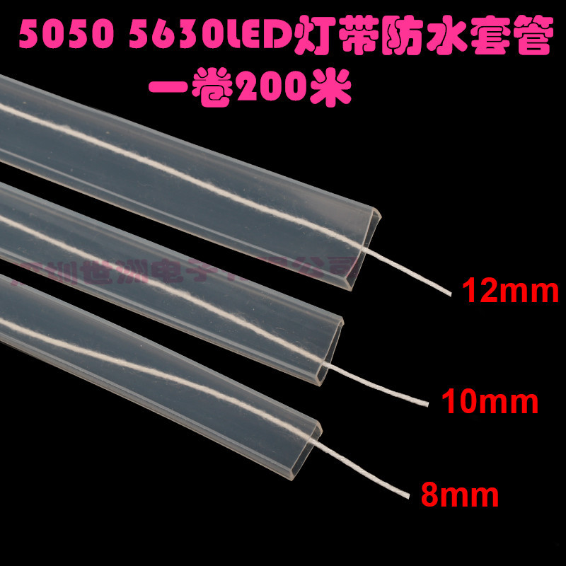 LEDRGB软灯带防水硅胶套管