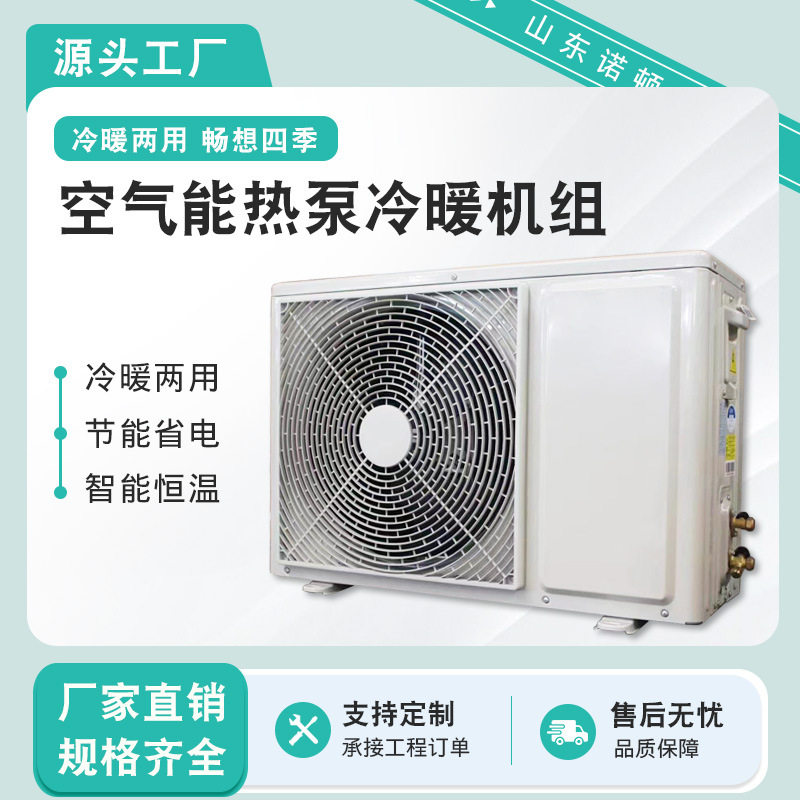空气能热泵变频煤改电冷暖机组