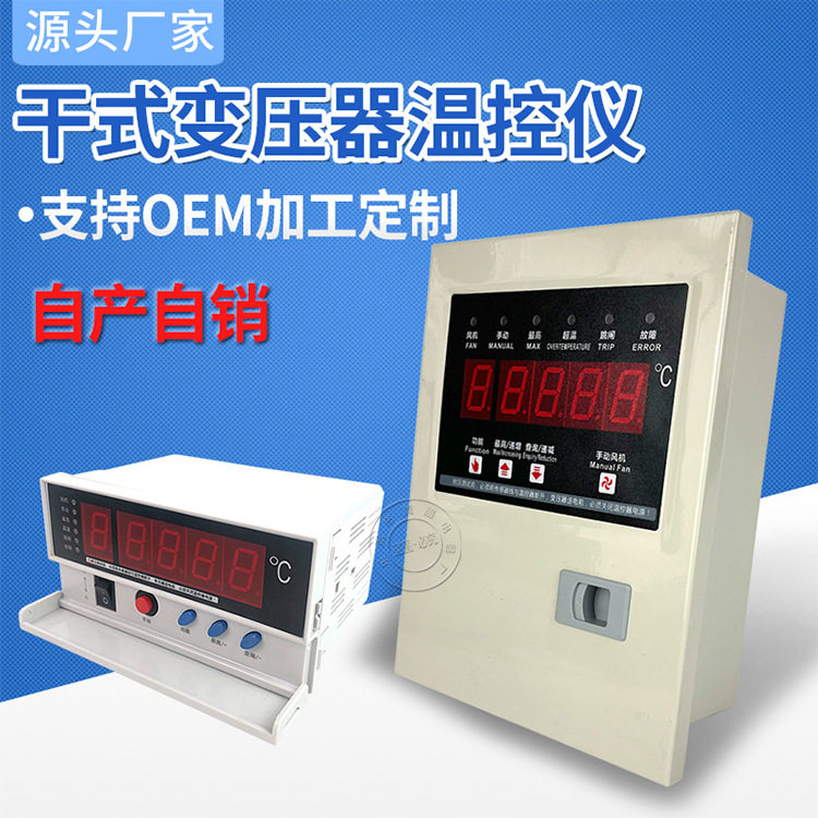 干式变压器温控仪BWD-4K208D干变风机温控器温控箱NJ（BWDK）S-1F