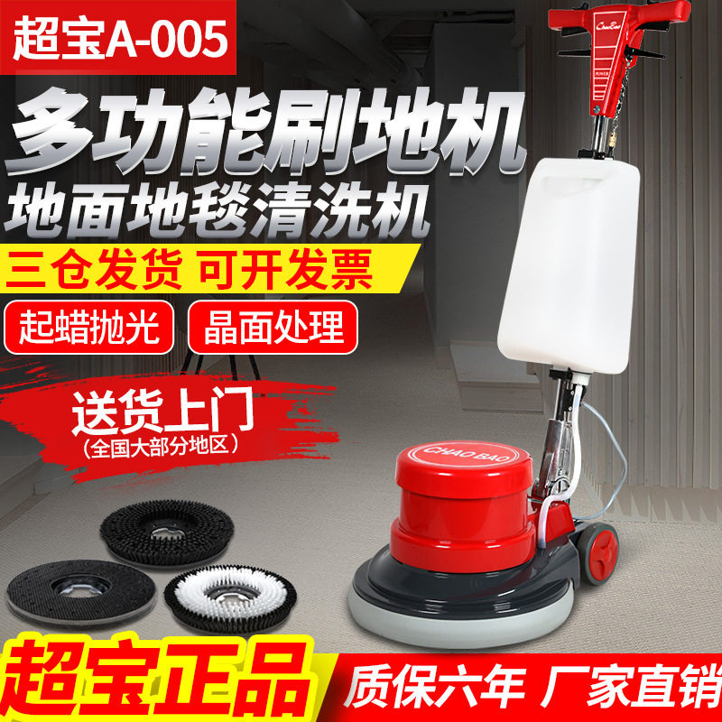 超宝A005 地毯清洗机酒店多功能家用工业扫地洗地机手持式刷地机