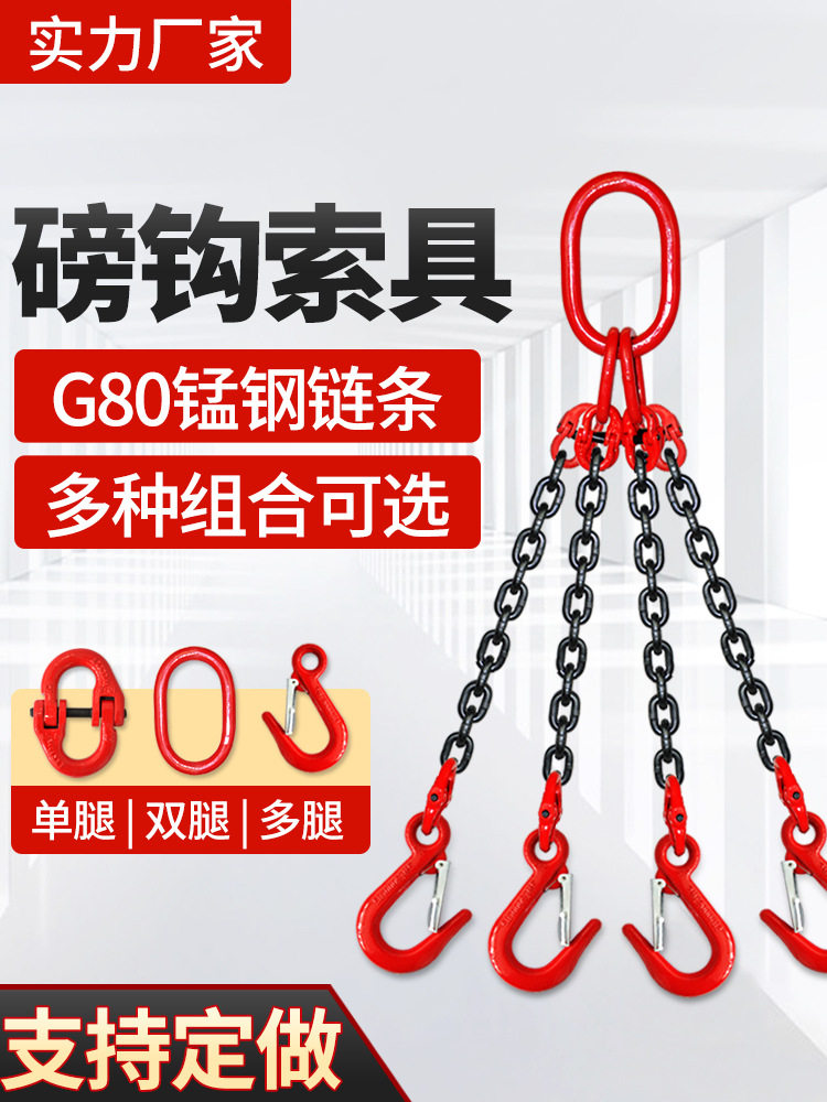 磅钩链条吊索具组合吊钩起重吊具吊环铁链吊车吊链行车挂钩吊装