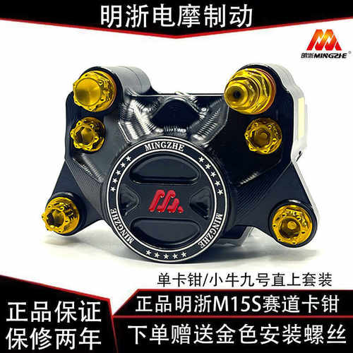 赛道m15s螃蟹对二卡钳碟刹车套装小牛普通车型通用
