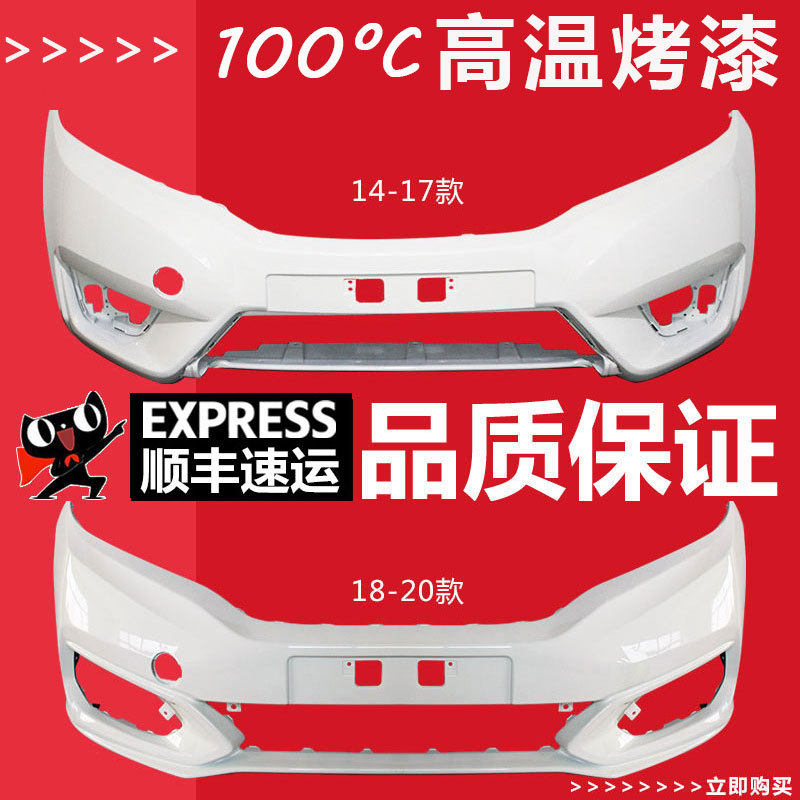 (妙歌)适用于飞度前保险杠后保险杠141516171819款前后杠