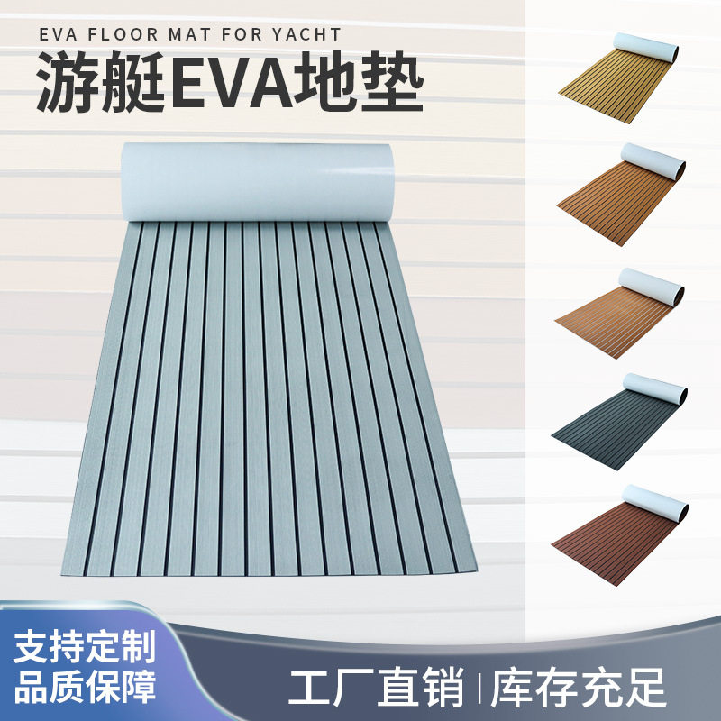 游艇Eva防滑地垫仿柚木地毯滑雪板软木地甲板皮划露营车船用配件
