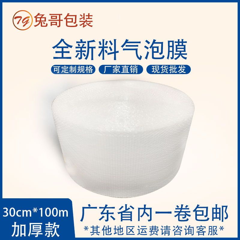 加厚气泡膜双面宽30cm泡沫纸新料泡泡纸防震气泡膜打包气泡垫包邮
