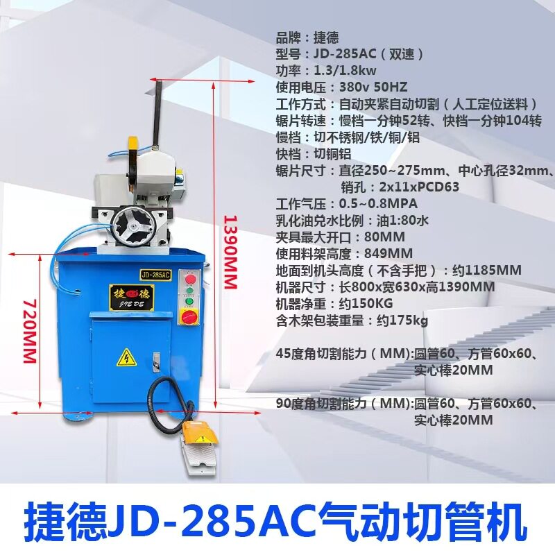 捷德JD-285AC气动半自动切管机45度圆锯机不锈钢无毛刺水冷切割机