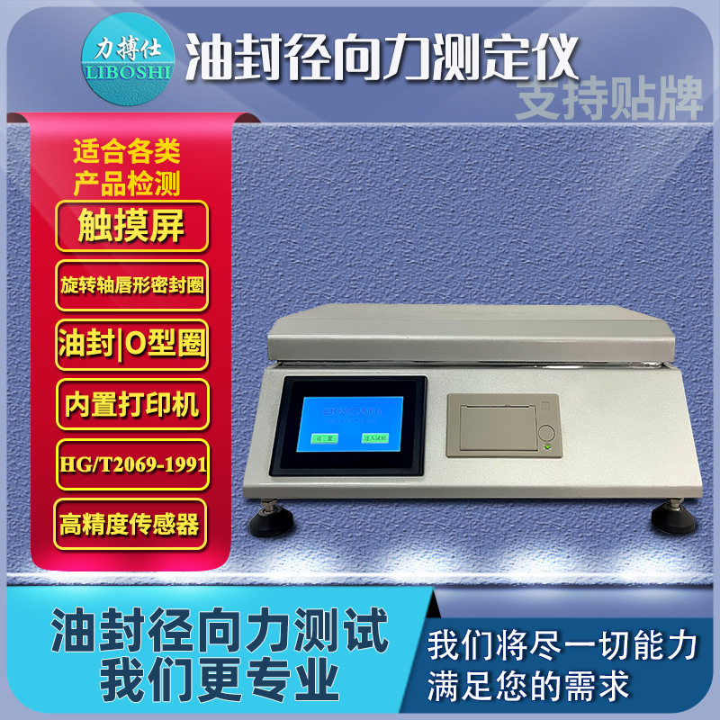 力搏仕圈油封径向力试验机旋转轴唇形密封圈两半轴式径向力测定仪