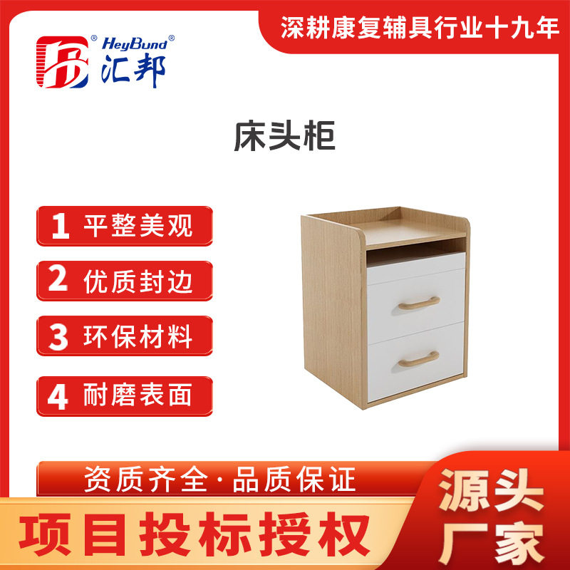 适老化床头柜养老院老人卧室床边多功能实木储物收纳床头柜