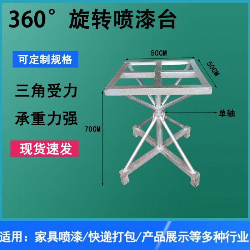 360度旋转工作台油漆架快递封箱产品展示打包转盘旋转喷漆喷胶台