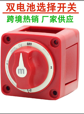 跨境热销 M系列断电开关 房车游艇300A电源开关蓝海系统改装6007