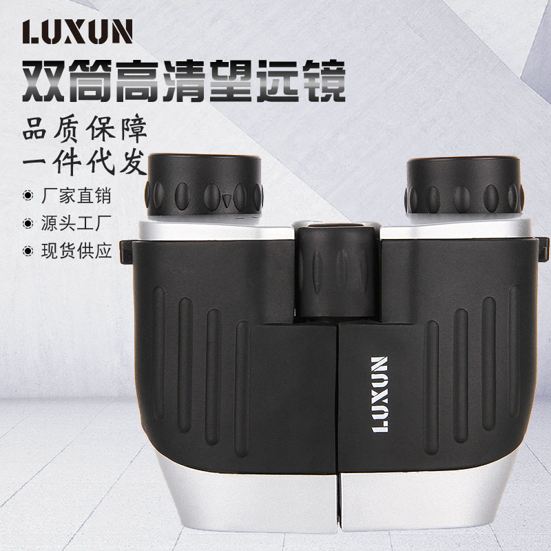 LUXUN8X25小保罗双筒望远镜高倍高清防水户外演唱会旅游微光夜视