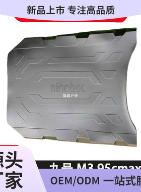 九号M/M+系列原装脚垫 M95C脚踏皮/M85C+/M395cmax原厂脚垫防福盈