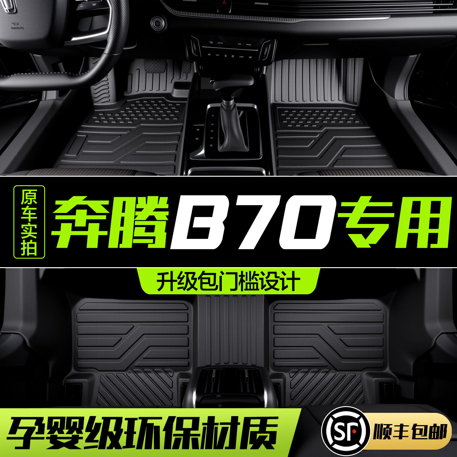 一汽奔腾B70脚垫全包围专用汽车内饰改装配件装饰用品新款TPE地垫