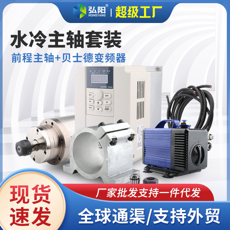 前程高速电机水冷却主轴0.8/1.5/2.2/3/4.5/5.5kw雕刻机主轴套装