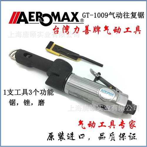 台湾AEROMAX气动锯锉器 气动往复锉气动锉刀齿轮传动气锯GT-1009