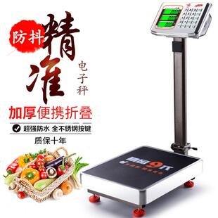 电子秤台秤商用150kg/200kg/300kg折叠防水电子秤计价蔬菜称