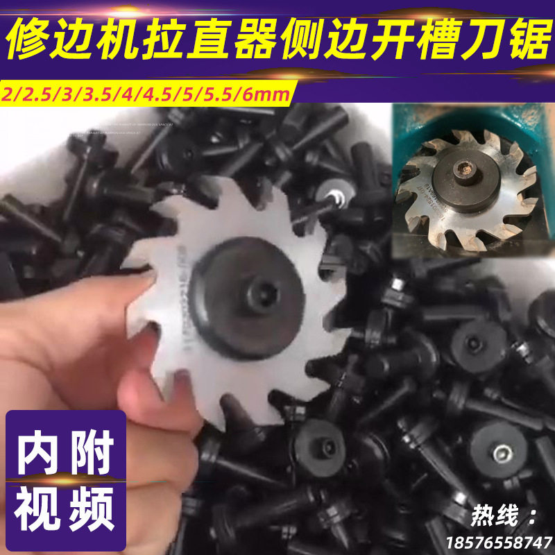 MX5115修边机械倒角机开槽机拉直器开槽一体机开槽刀锯片木工机械