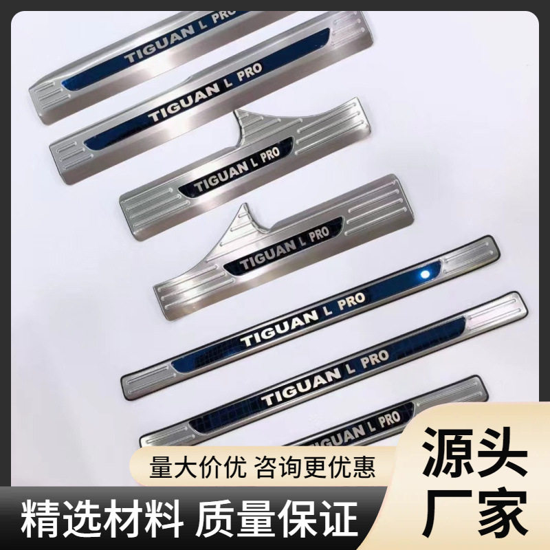 适用于大众途观LPRO门槛条迎宾踏板后备箱护板改装内饰防护汽车