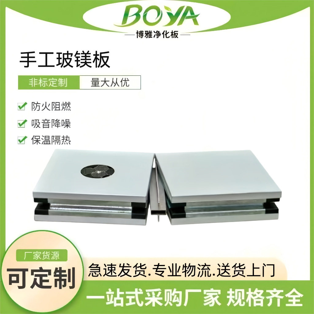 手工玻镁板A1级防火隔墙净化板食品厂无尘车间手工玻镁彩钢夹芯板