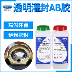 聚力JL-6341AB耐高温电源电子灌缝AB胶水 透明环氧树脂灌封胶
