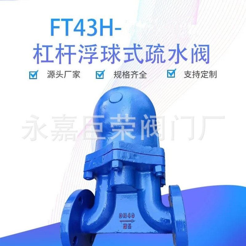 FT43H-16C/P杠杆浮球式疏水阀铸钢材质法兰蒸汽阀大排量DN25