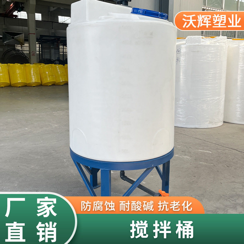 农业水肥500L加药桶 洗洁精搅拌桶加厚塑料搅拌罐1吨2方加药桶