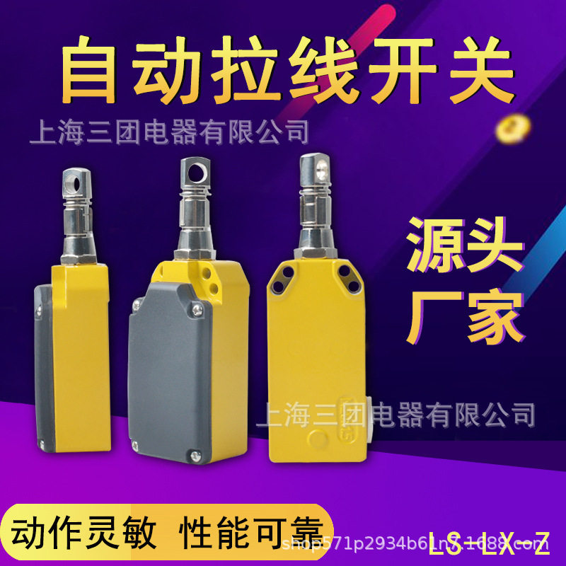 自动复位型拉线开关LS-LX-Z 安全小拉线拉绳开关LS-LX-S急停开关