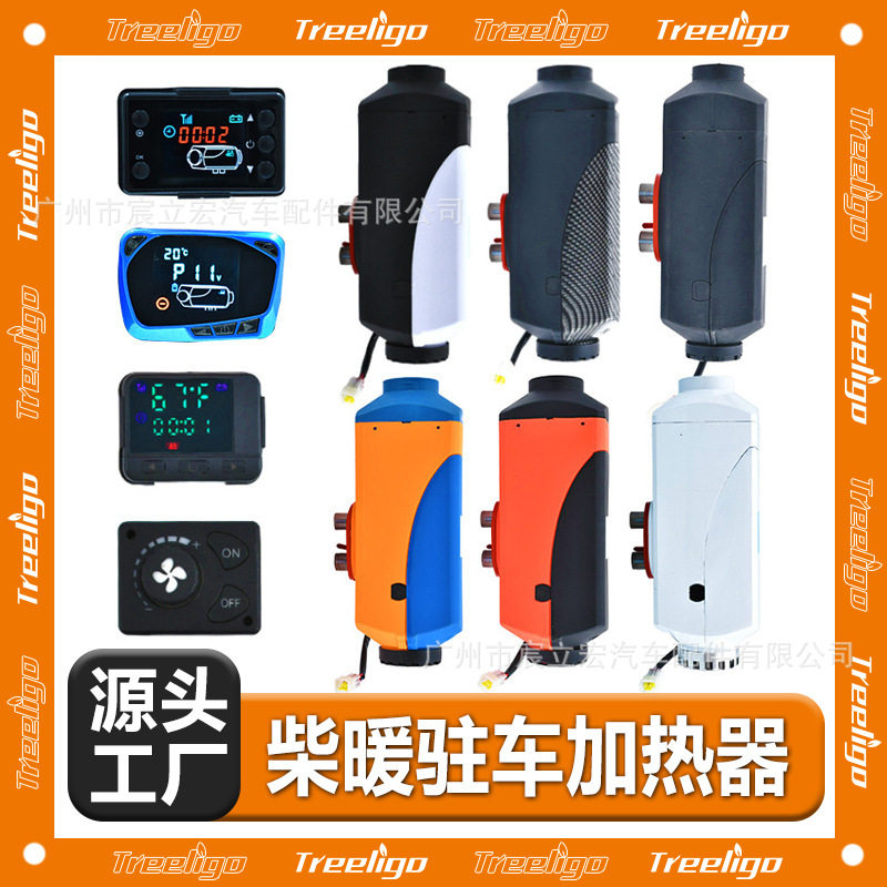 12V/24V货车驻车柴油暖风机