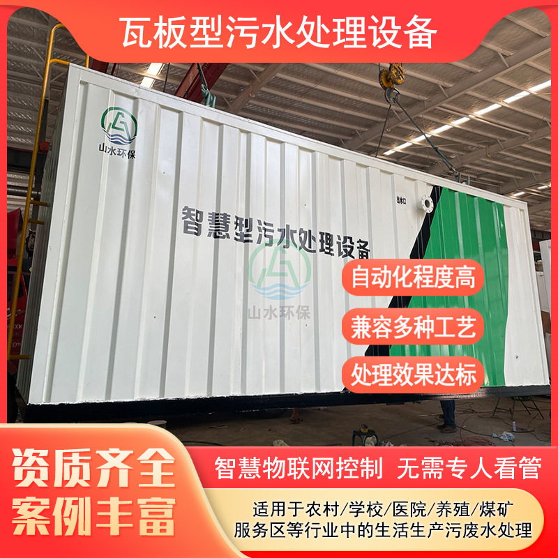 智慧型一体化生活污水处理设备食品厂工业废水处理设备方案