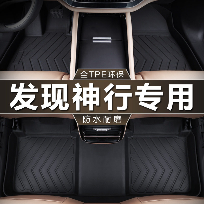 奇瑞路虎发现神行防水TPE脚垫