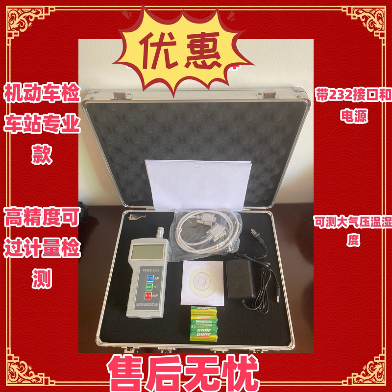 纵意牌机动车检测DYM3-03带RS232电源接口数字大气压温湿度计