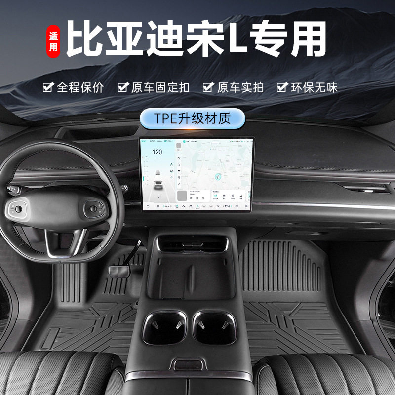 专用于比亚迪宋L新能源DMI混动24-26款地毯脚踏垫全包围汽车脚垫