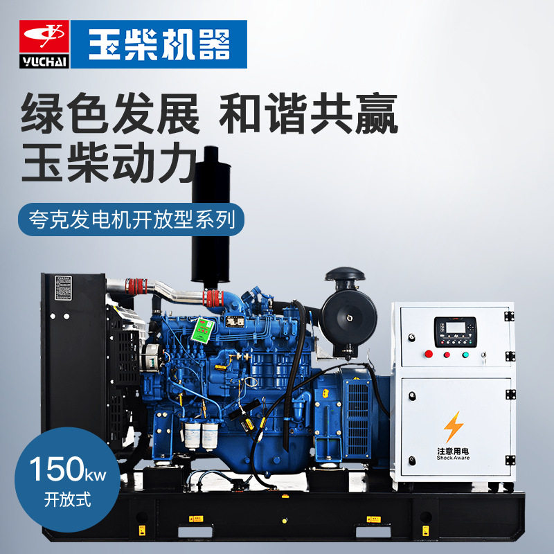 玉柴夸克150kW无刷柴油发电机
